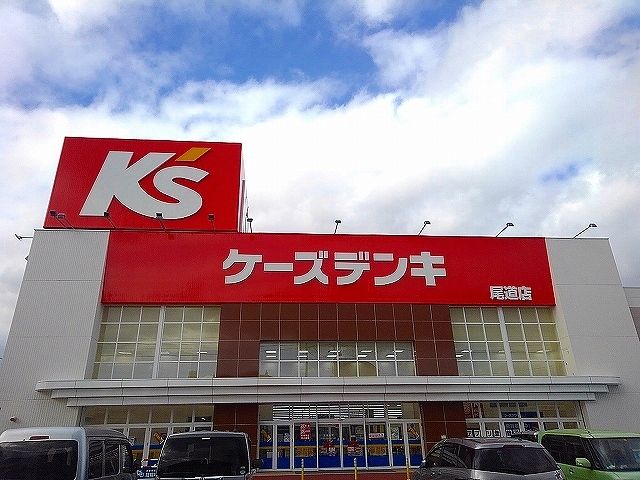 近くのケーズデンキ尾道店まで800m（徒歩10分）