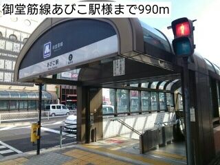 近くの駅まで990m（徒歩13分）