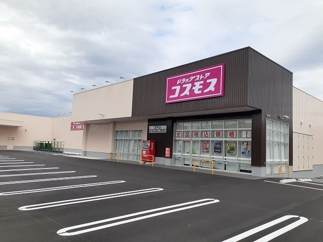 近くのコスモス高崎足門店まで750m（徒歩10分）