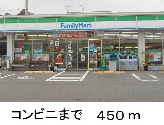 近くのファミリーマートまで450m（徒歩6分）