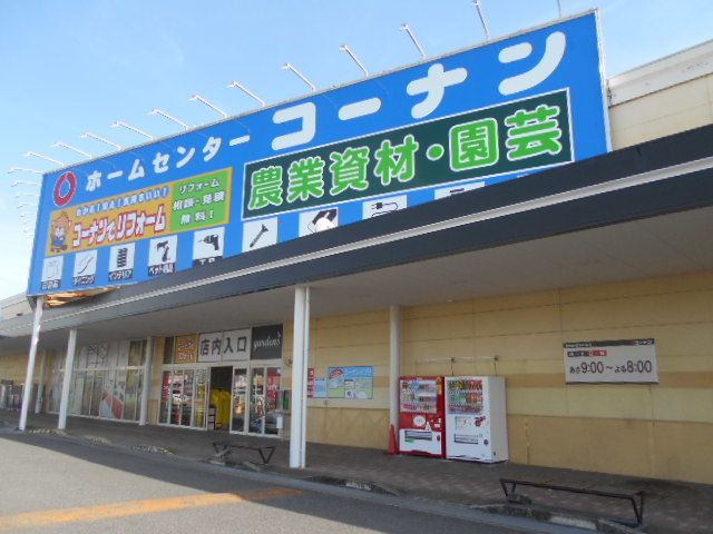 近くのコーナン様まで990m（徒歩13分）