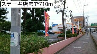 近くのステーキ店まで710m(徒歩9分)