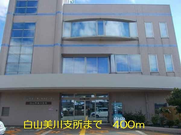 近くの役所まで400m（徒歩5分）