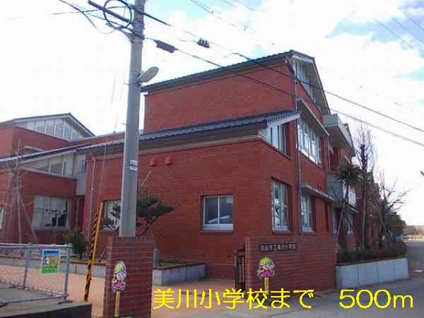 近くの小学校まで500m（徒歩7分）