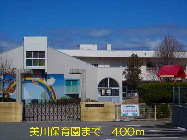 近くの幼稚園・保育園まで400m（徒歩5分）