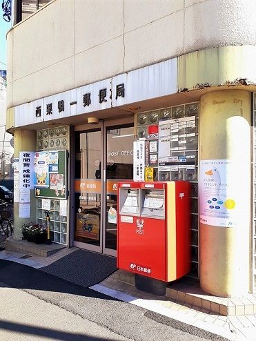 近くの西巣鴨一郵便局まで358m（徒歩5分）
