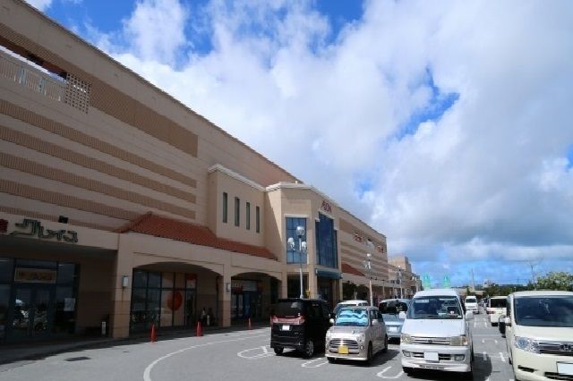 近くのイオン具志川ショッピングセンタまで1,100m（徒歩14分）