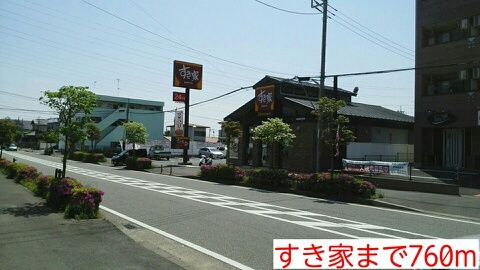近くのすき家まで760m(徒歩10分)