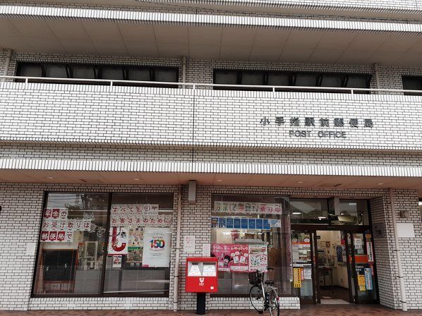 近くの小手指駅前郵便局まで600m（徒歩8分）