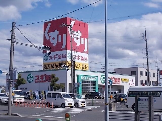 近くのスギ薬局中鶉店まで550m（徒歩7分）