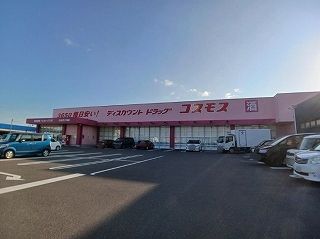 近くのコスモスさぬき大内店さんまで2,100m（徒歩27分）