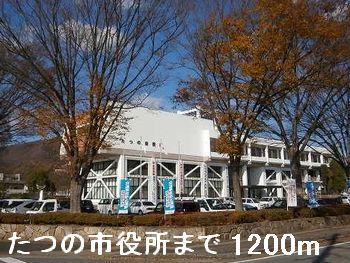 近くの役所まで1,200m（徒歩15分）