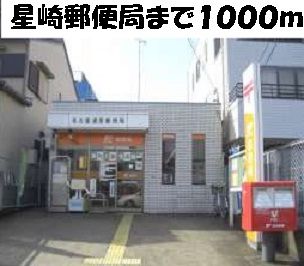 近くの星崎郵便局まで1,000m(徒歩13分)