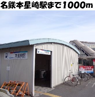 近くの名鉄本星崎駅まで1,000m(徒歩13分)