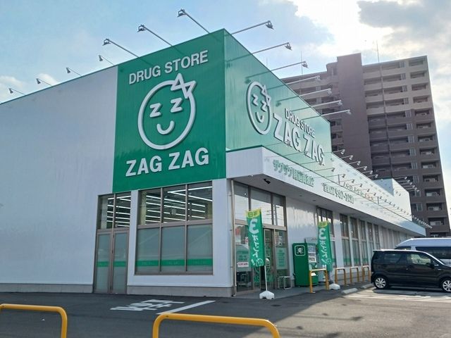 近くのザグザグ尾道高須店まで600m（徒歩8分）