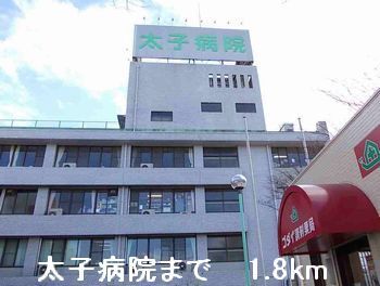 近くの太子病院まで1,800m(徒歩23分)