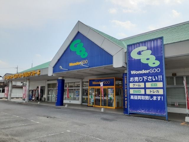 近くのワンダーグー鹿沼店まで230m（徒歩3分）