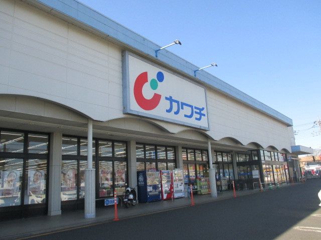 近くのカワチ薬品鹿沼南店まで400m（徒歩5分）