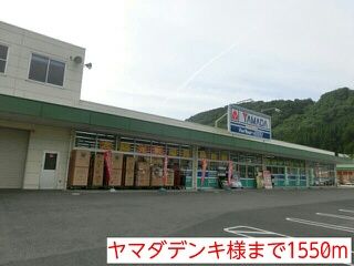 近くのヤマダデンキ様まで1,550m(徒歩20分)