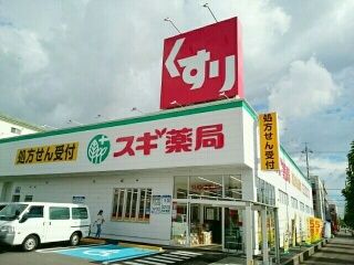 近くのドラッグストアまで90m（徒歩2分）