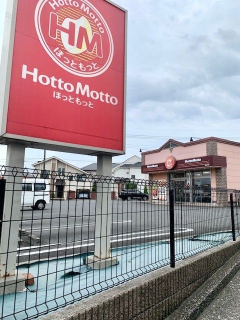 近くのほっともっと羽村川崎店まで550m（徒歩7分）