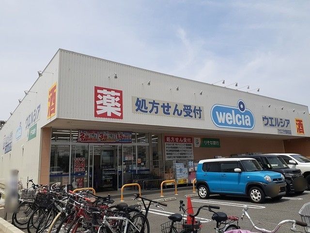 近くのウエルシア様まで650m（徒歩9分）