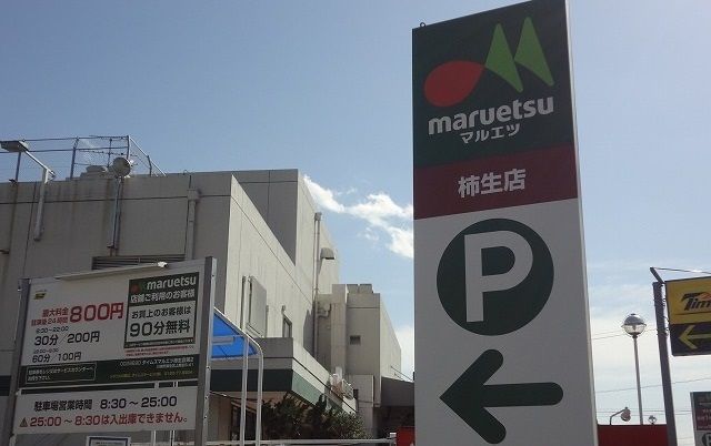 近くのスーパーまで700m（徒歩9分）