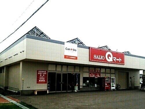 近くのスーパーまで1,300m（徒歩17分）