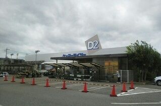 近くのケイヨーデイツーまで3,100m（徒歩39分）