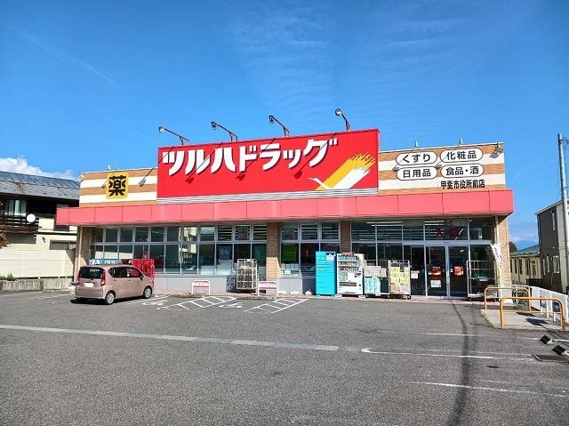 近くのツルハドラッグ甲斐市役所前店まで600m（徒歩8分）