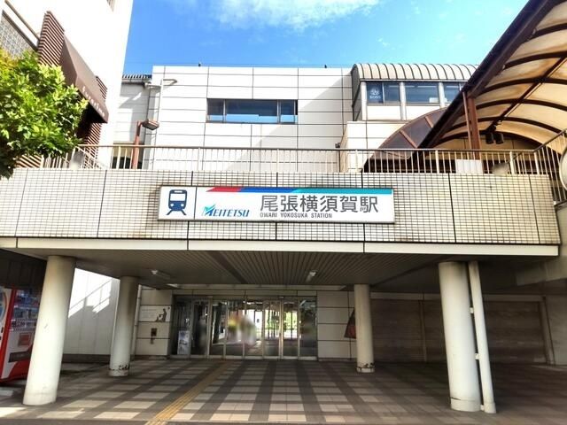 近くの名鉄常滑線 尾張横須賀駅まで650m(徒歩9分)