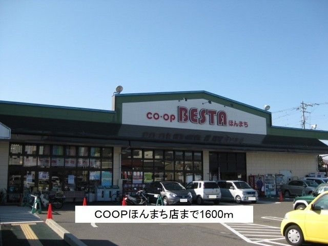 近くのCOOPほんまち店まで1,600m(徒歩20分)