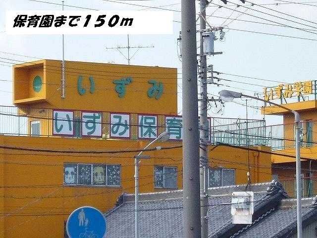 近くのいずみ保育園まで150m（徒歩2分）