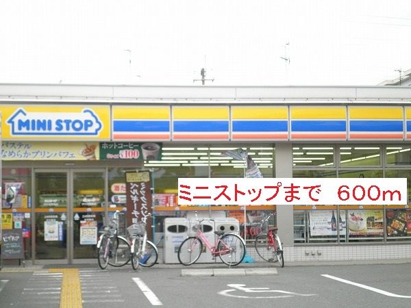 近くのミニストップまで600m（徒歩8分）