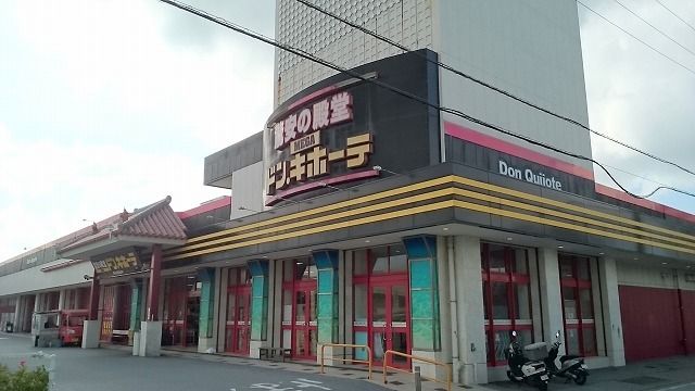 近くのMEGAドンキーホーテ宜野湾店まで2,100m（徒歩27分）