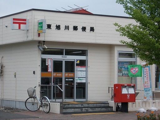 近くの東旭川郵便局まで400m（徒歩5分）