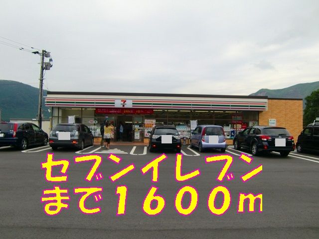 近くのコンビニまで1,600m（徒歩20分）