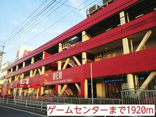 近くのゲームセンターまで1,920m（徒歩24分）