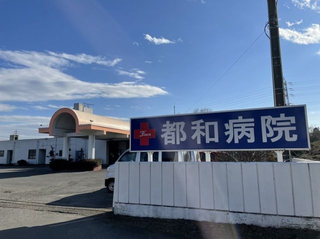 近くの都和病院まで2,200m(徒歩28分)