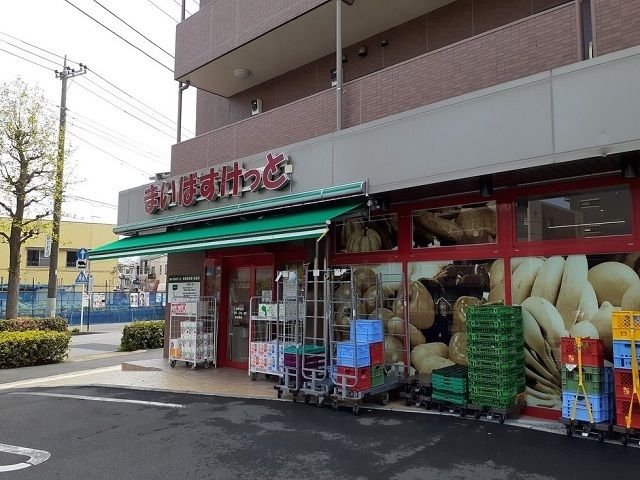 近くのまいばすけっと久地駅北まで600m（徒歩8分）