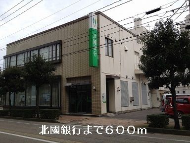 近くの北國銀行まで600m(徒歩8分)