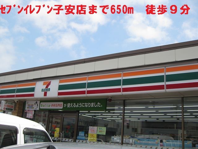 近くのセブンイレブンまで650m（徒歩9分）