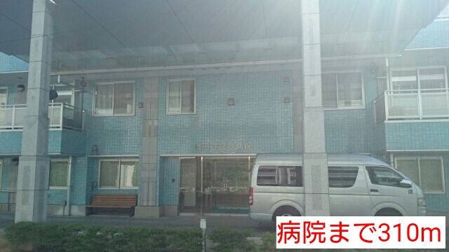 近くの病院まで310m（徒歩4分）