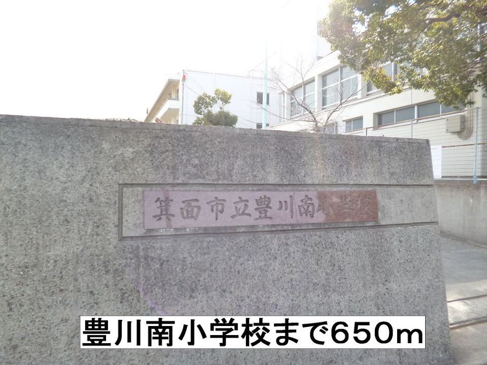 近くの豊川南小学校まで650m（徒歩9分）