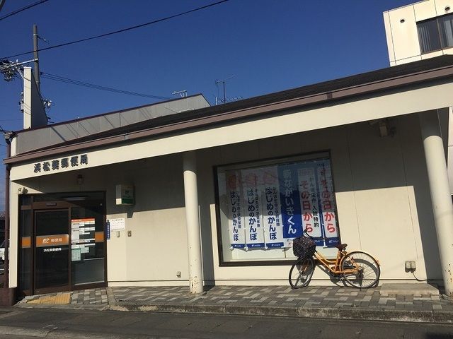 近くの浜松葵郵便局まで1,400m（徒歩18分）