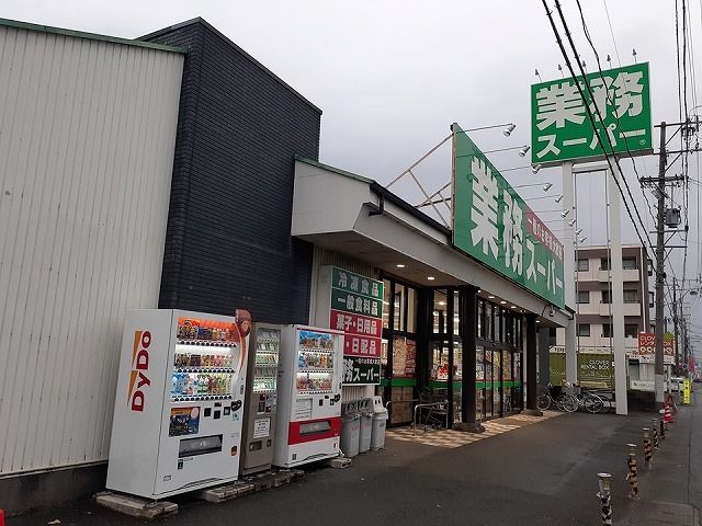 近くの業務スーパー浜松小豆餅店まで500m（徒歩7分）