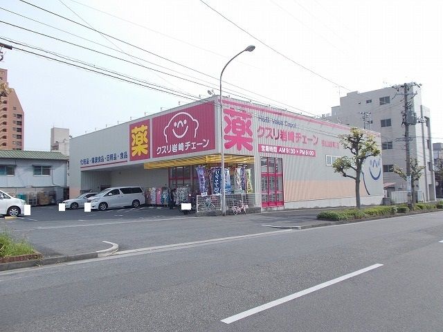 近くのクスリ岩崎チェーン徳山緑町店まで1,100m（徒歩14分）