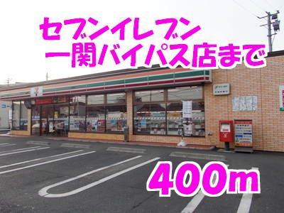 近くのセブンイレブンまで400m（徒歩5分）