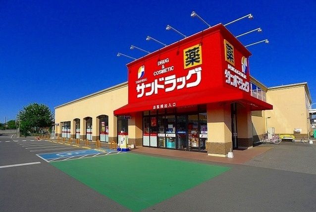 近くのサンドラッグ寄木戸店まで300m（徒歩4分）