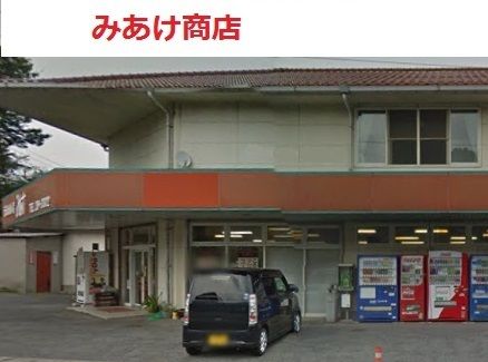 近くのみあけ商店まで700m(徒歩9分)